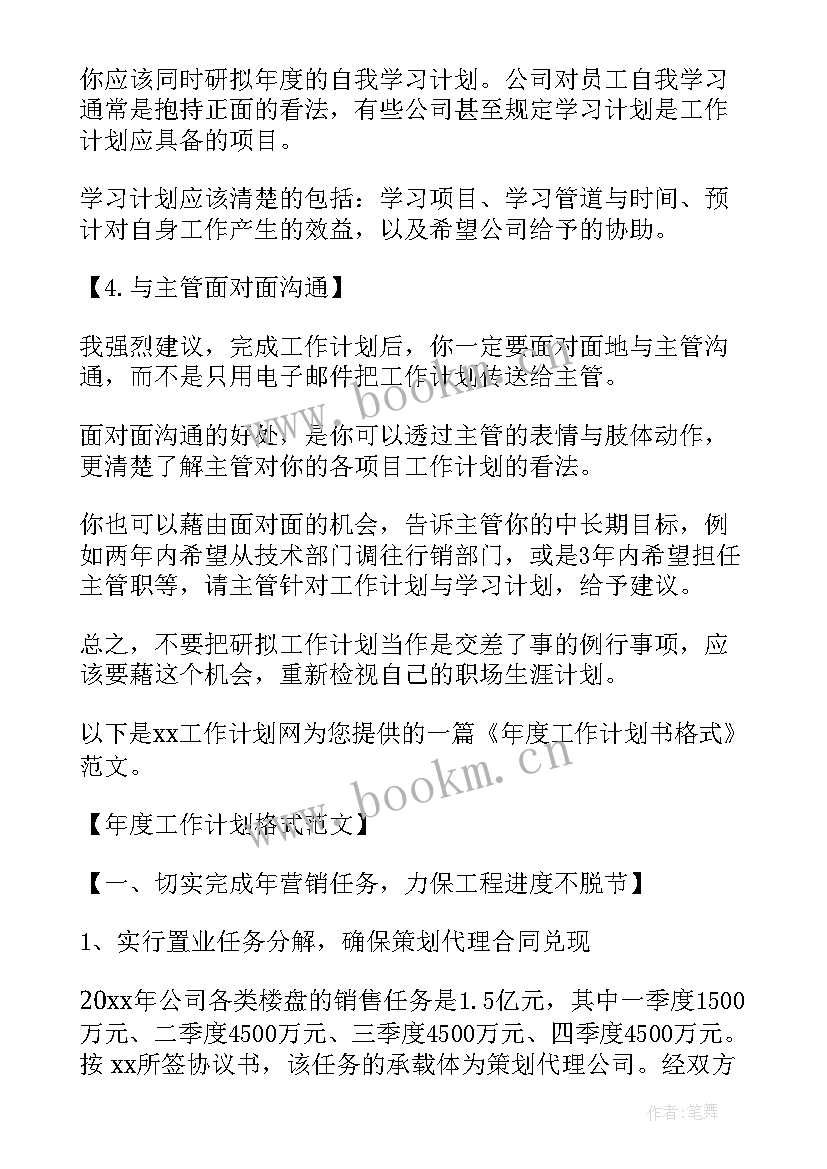 2023年收货工作计划(模板9篇)