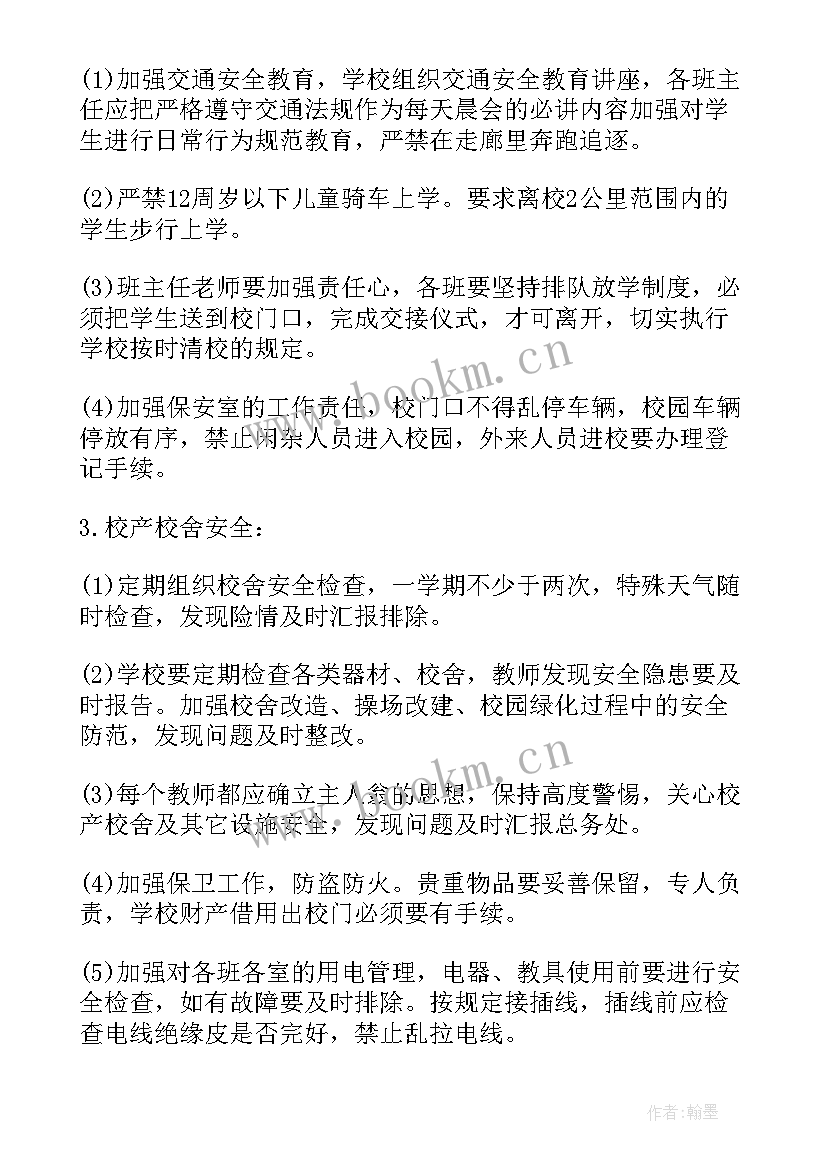 排水安全工作计划 安全工作计划(优质10篇)