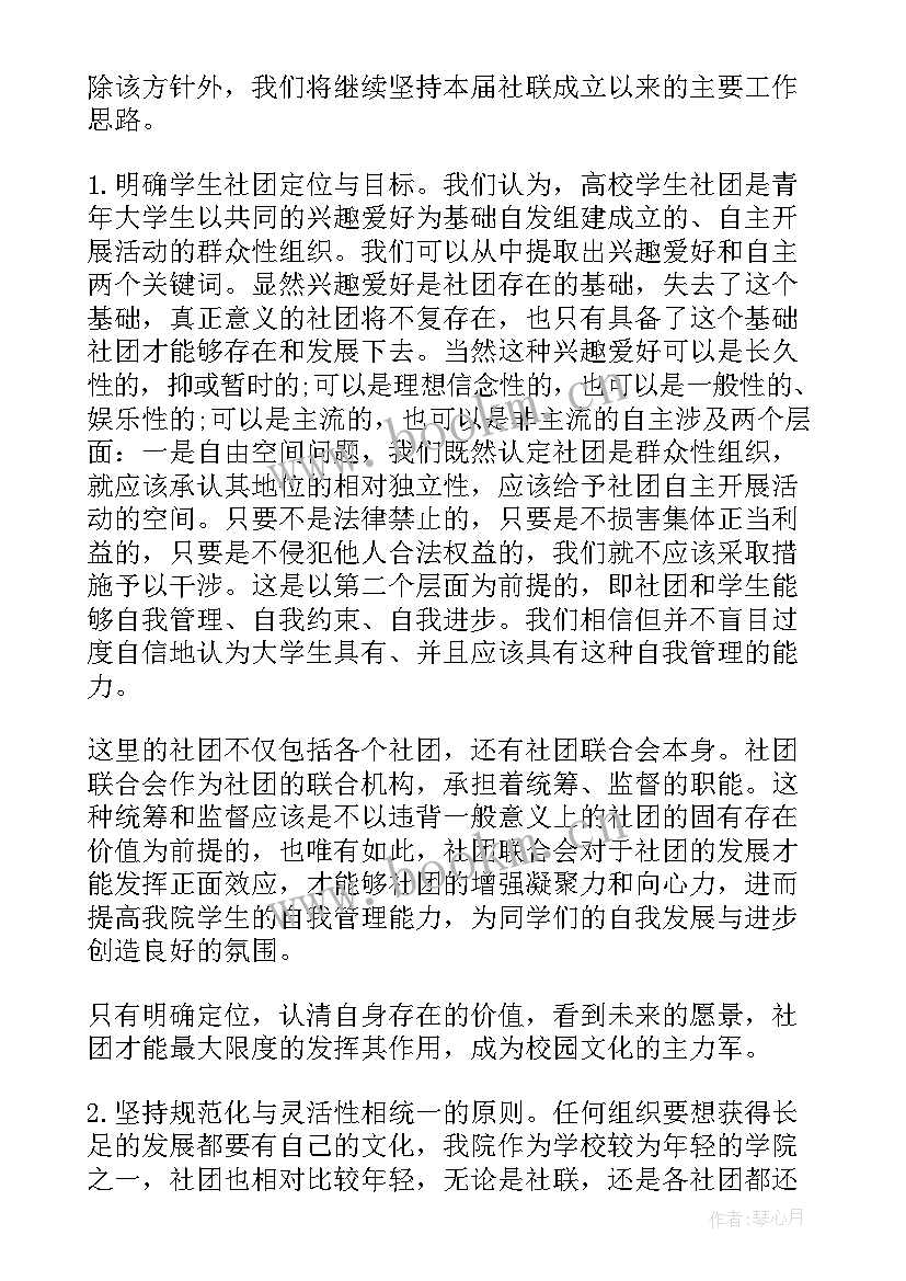 戏曲社团工作总结 社团工作计划(实用6篇)