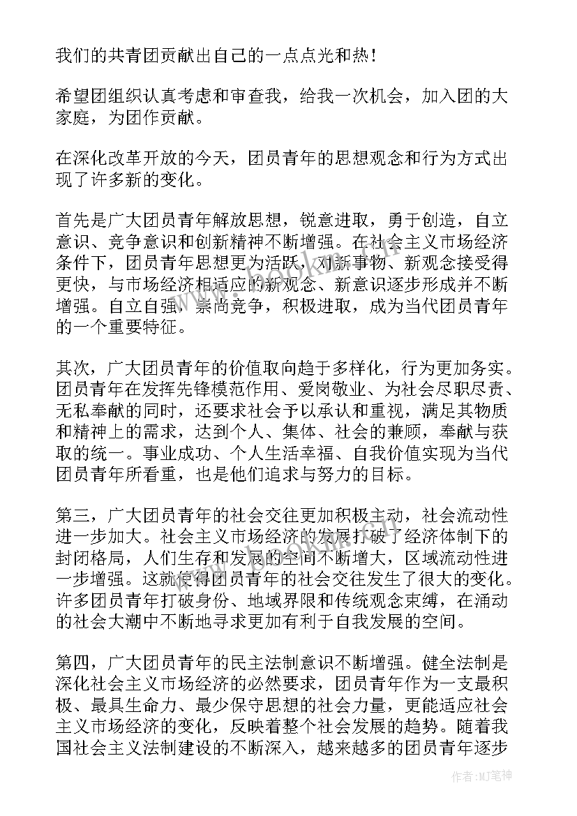 2023年社会娇正思想汇报(大全9篇)