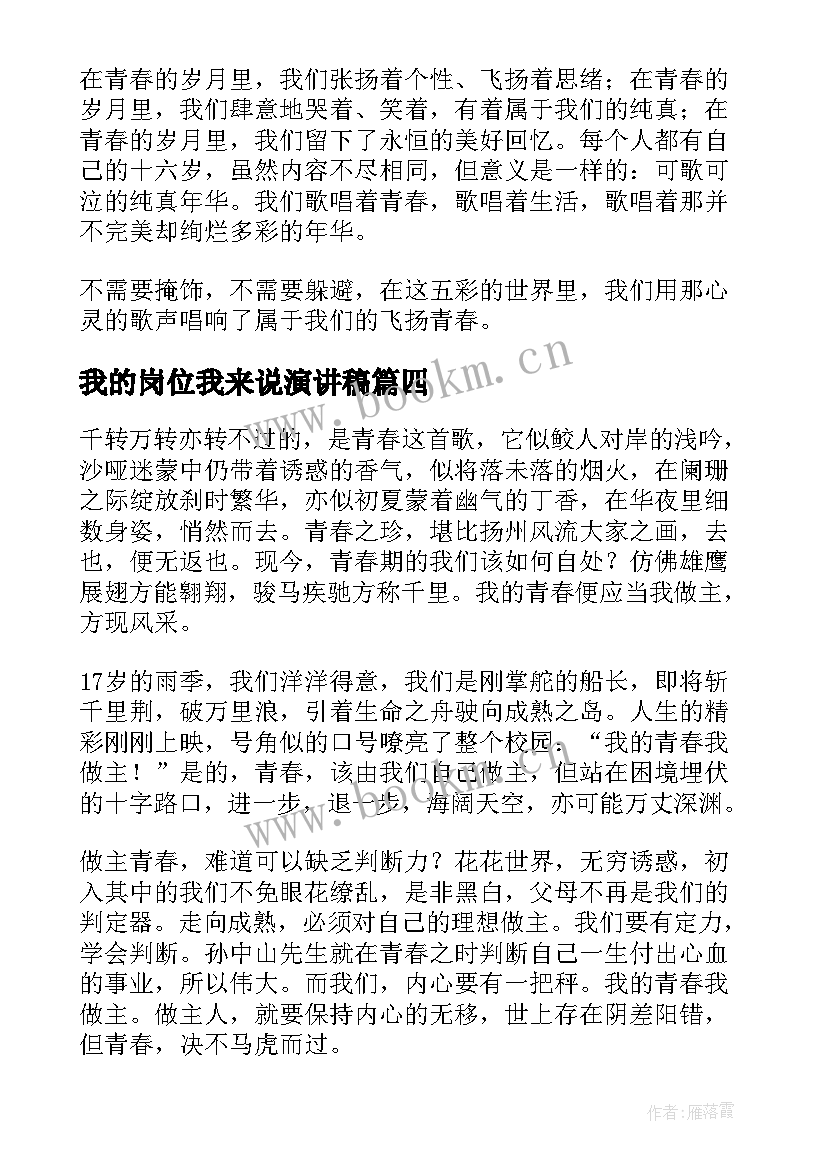 我的岗位我来说演讲稿(通用9篇)