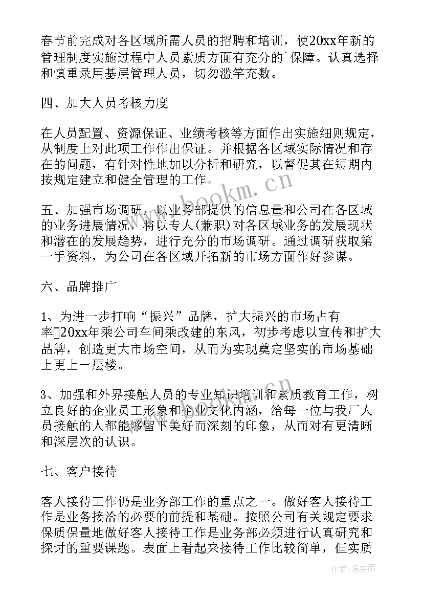 促活方案 工作计划(通用5篇)