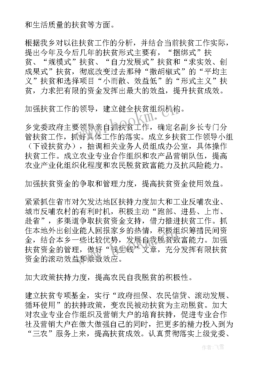 2023年思想扶贫工作方案(优秀10篇)