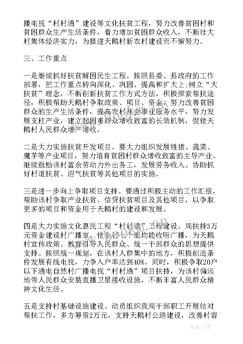 2023年思想扶贫工作方案(优秀10篇)