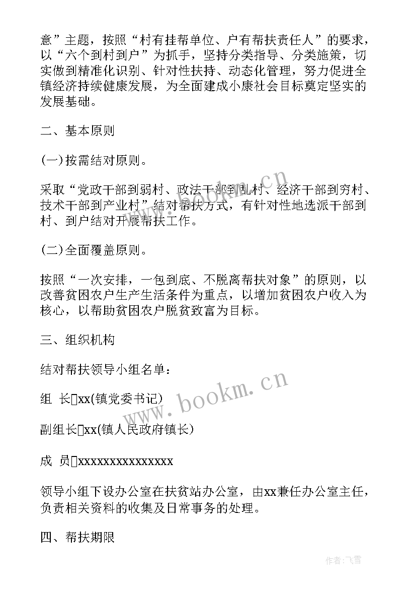 2023年思想扶贫工作方案(优秀10篇)