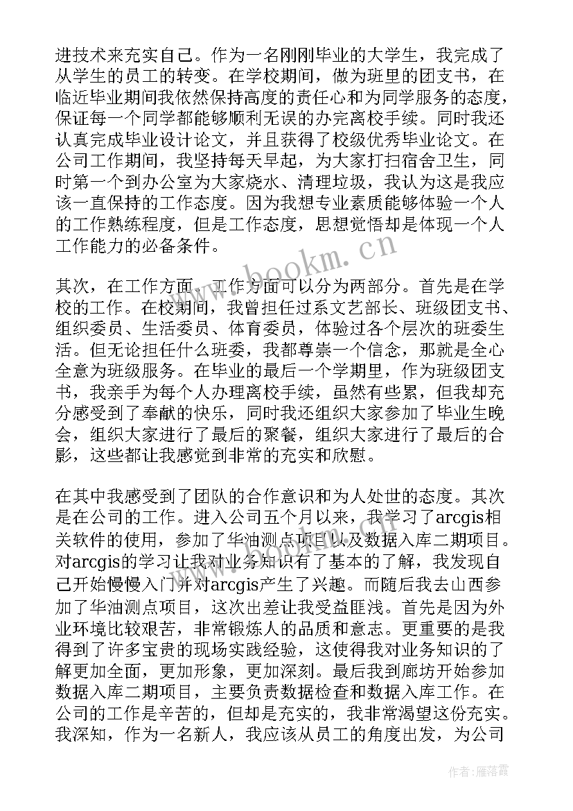 取保候审思想汇报总结 个人总结思想汇报(精选6篇)