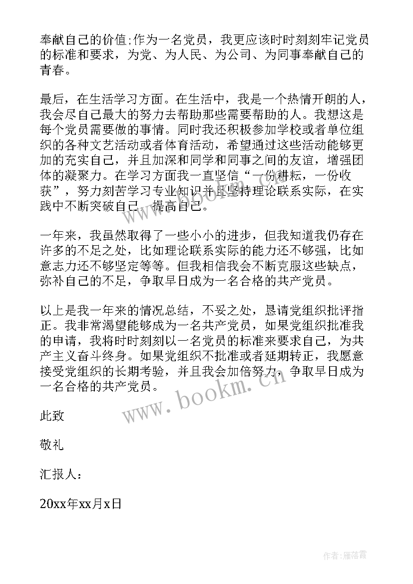 取保候审思想汇报总结 个人总结思想汇报(精选6篇)