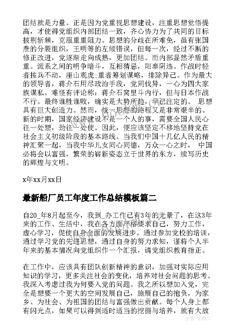 船厂员工年度工作总结(实用6篇)