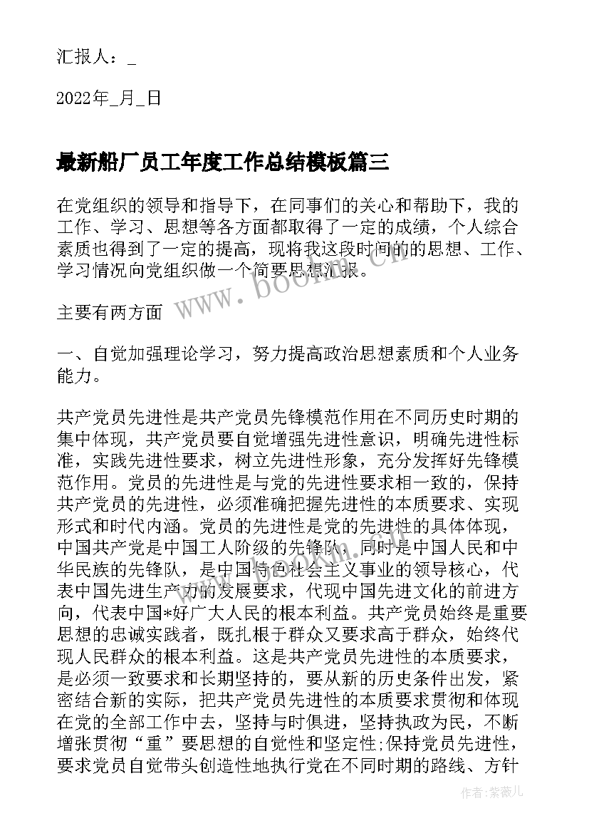 船厂员工年度工作总结(实用6篇)