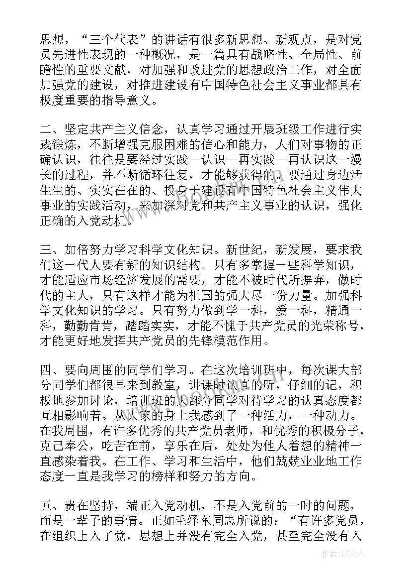 发展对象思想汇报发言稿 发展对象思想汇报(精选6篇)