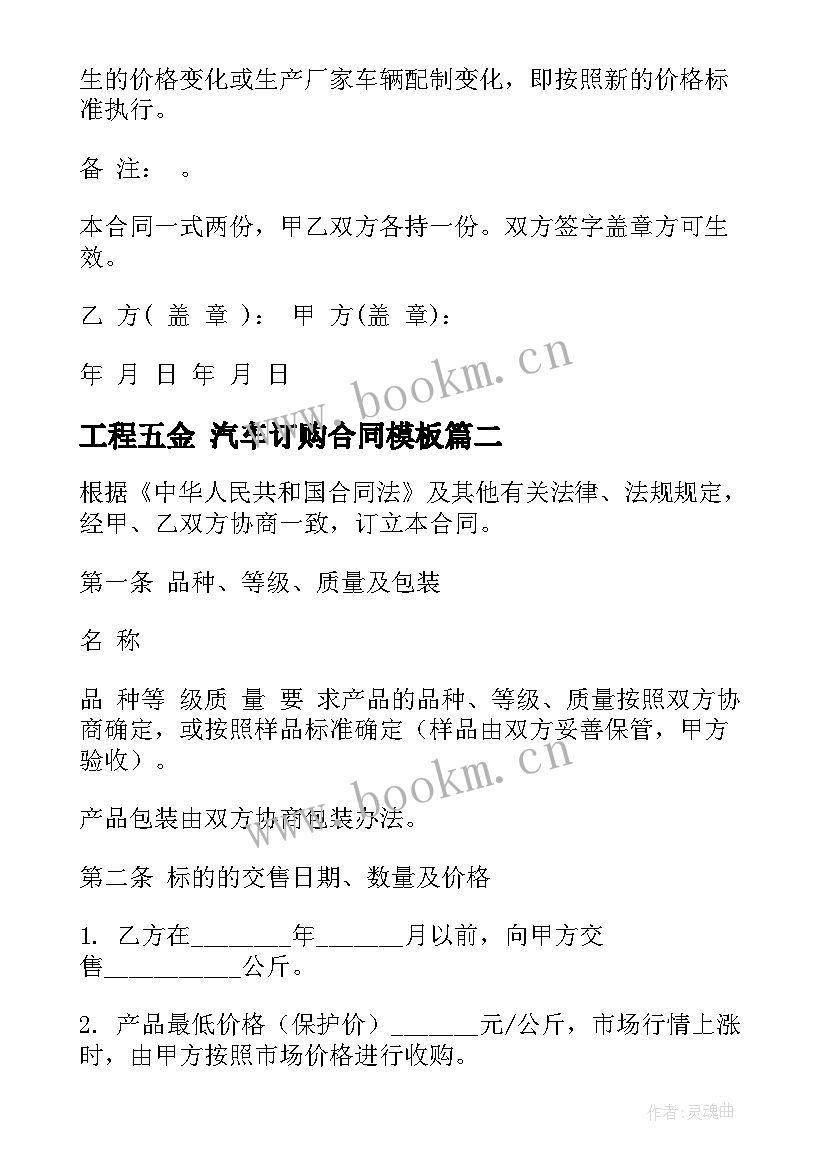 2023年工程五金 汽车订购合同(优秀10篇)