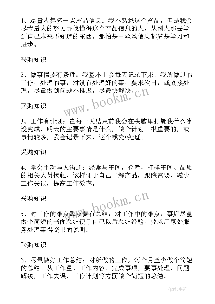 最新服装批发月度工作计划 服装采购月度工作计划(优秀5篇)