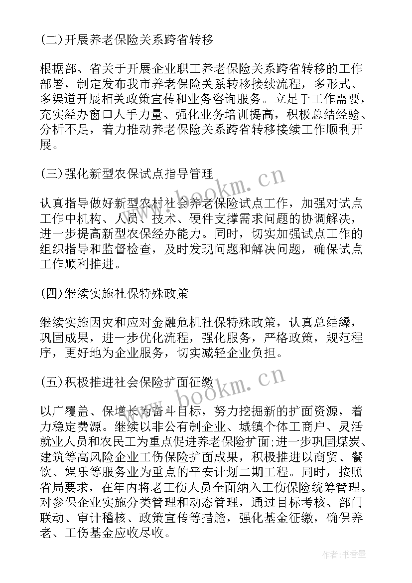 最新社保稽查工作计划 稽查部门工作计划(汇总7篇)