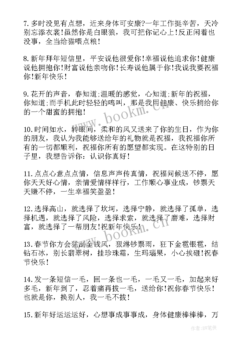 最新元旦贺词思想汇报 新春贺词(优秀7篇)