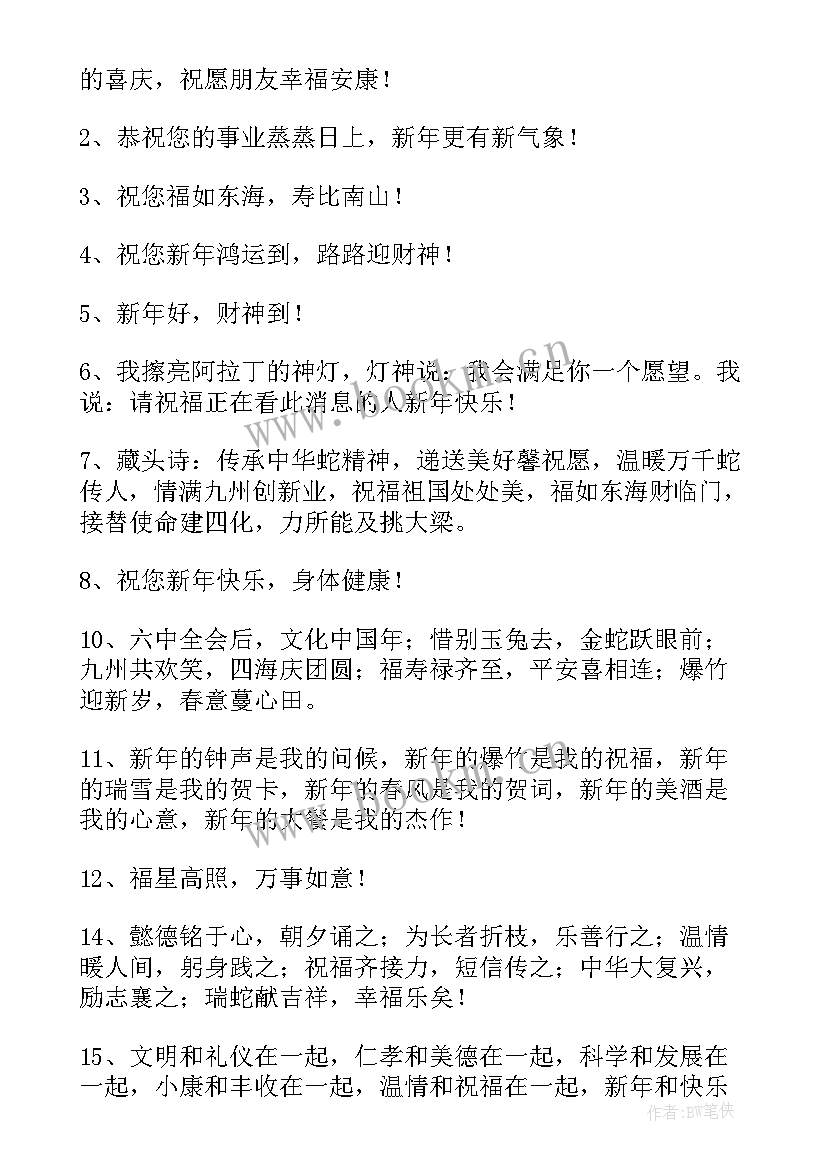 最新元旦贺词思想汇报 新春贺词(优秀7篇)