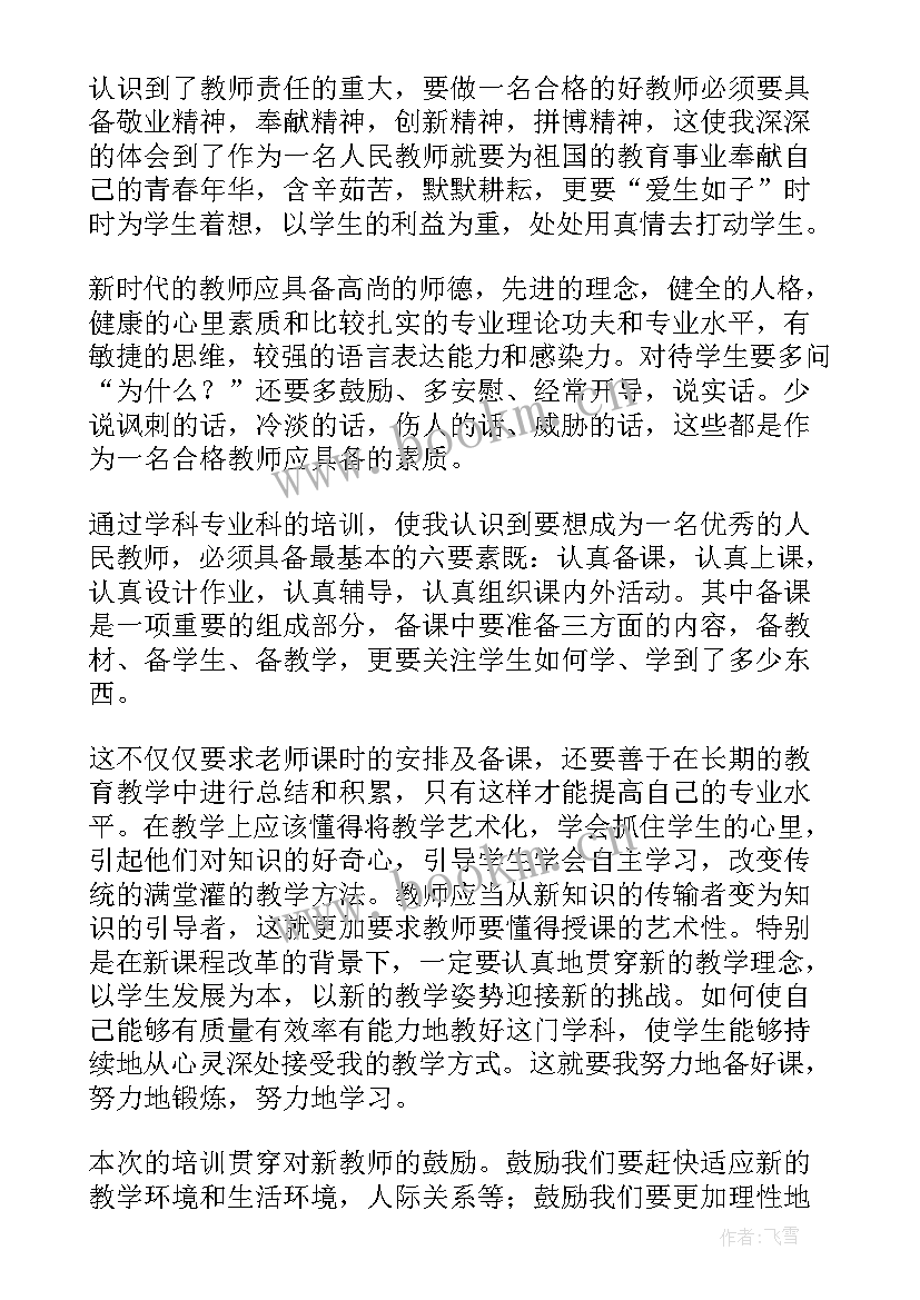 新入职教师培训心得体会幼儿园 新入警培训心得体会(汇总5篇)