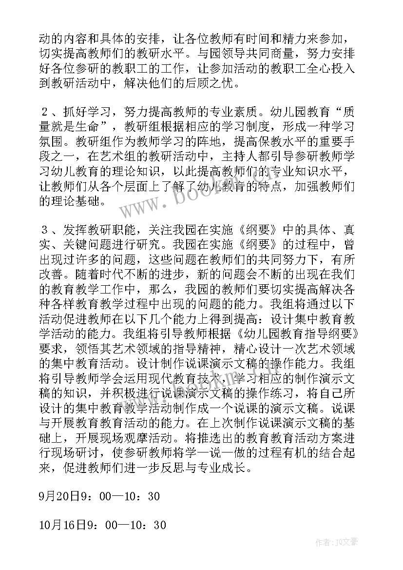 2023年艺术团工作计划(精选7篇)