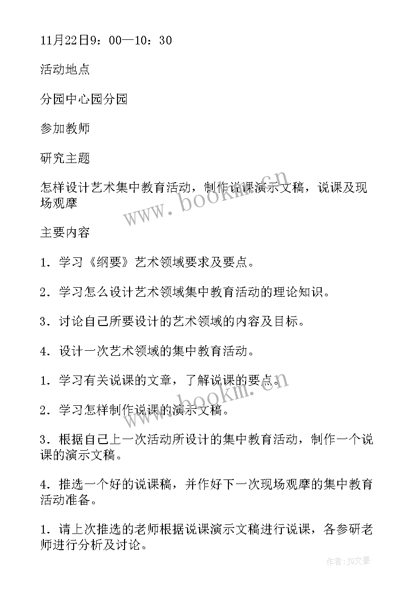 2023年艺术团工作计划(精选7篇)