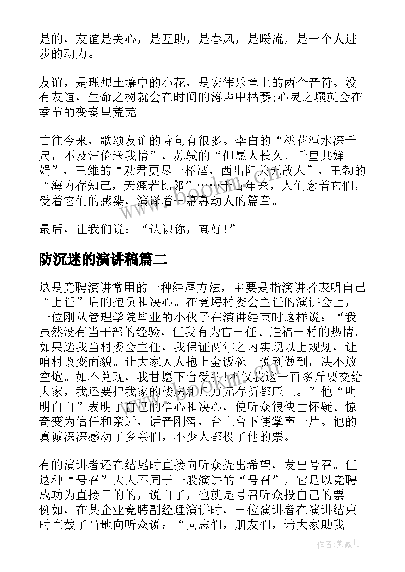 防沉迷的演讲稿 三分钟沉迷游戏的演讲稿(汇总5篇)