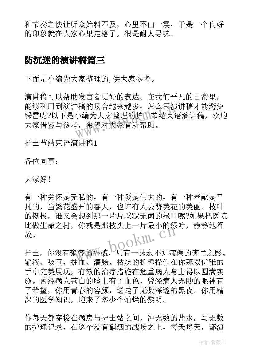 防沉迷的演讲稿 三分钟沉迷游戏的演讲稿(汇总5篇)