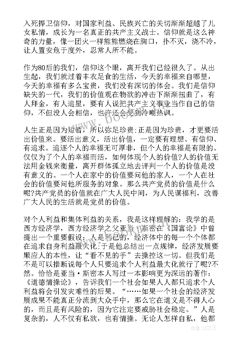 最新考察期思想汇报在工作中 发展考察期思想汇报(优质9篇)