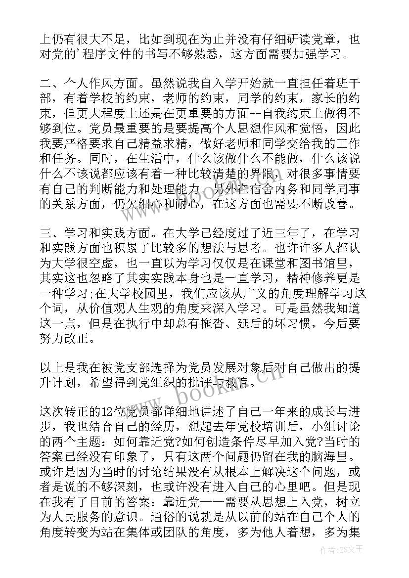 最新考察期思想汇报在工作中 发展考察期思想汇报(优质9篇)