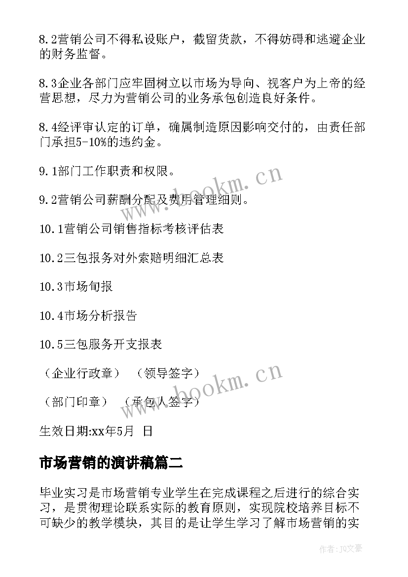 市场营销的演讲稿 市场营销方案(汇总6篇)