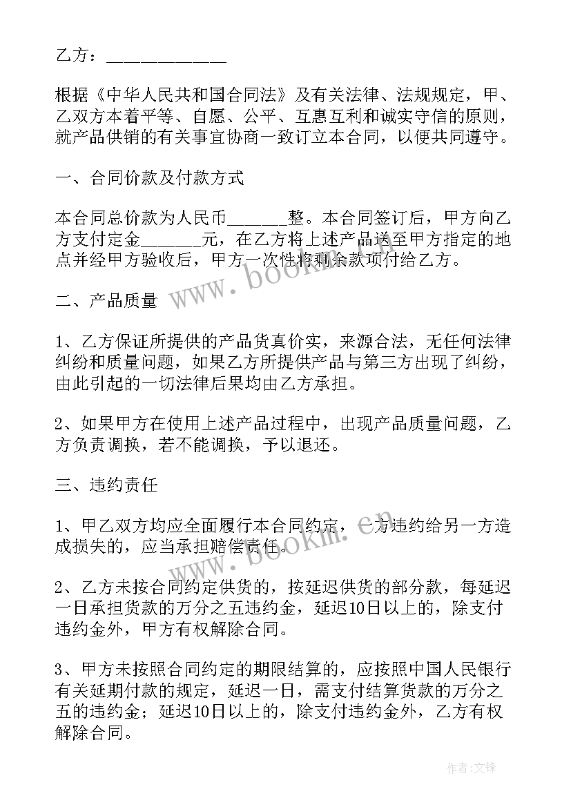 最新商品卡意思 商品销售合同(实用7篇)