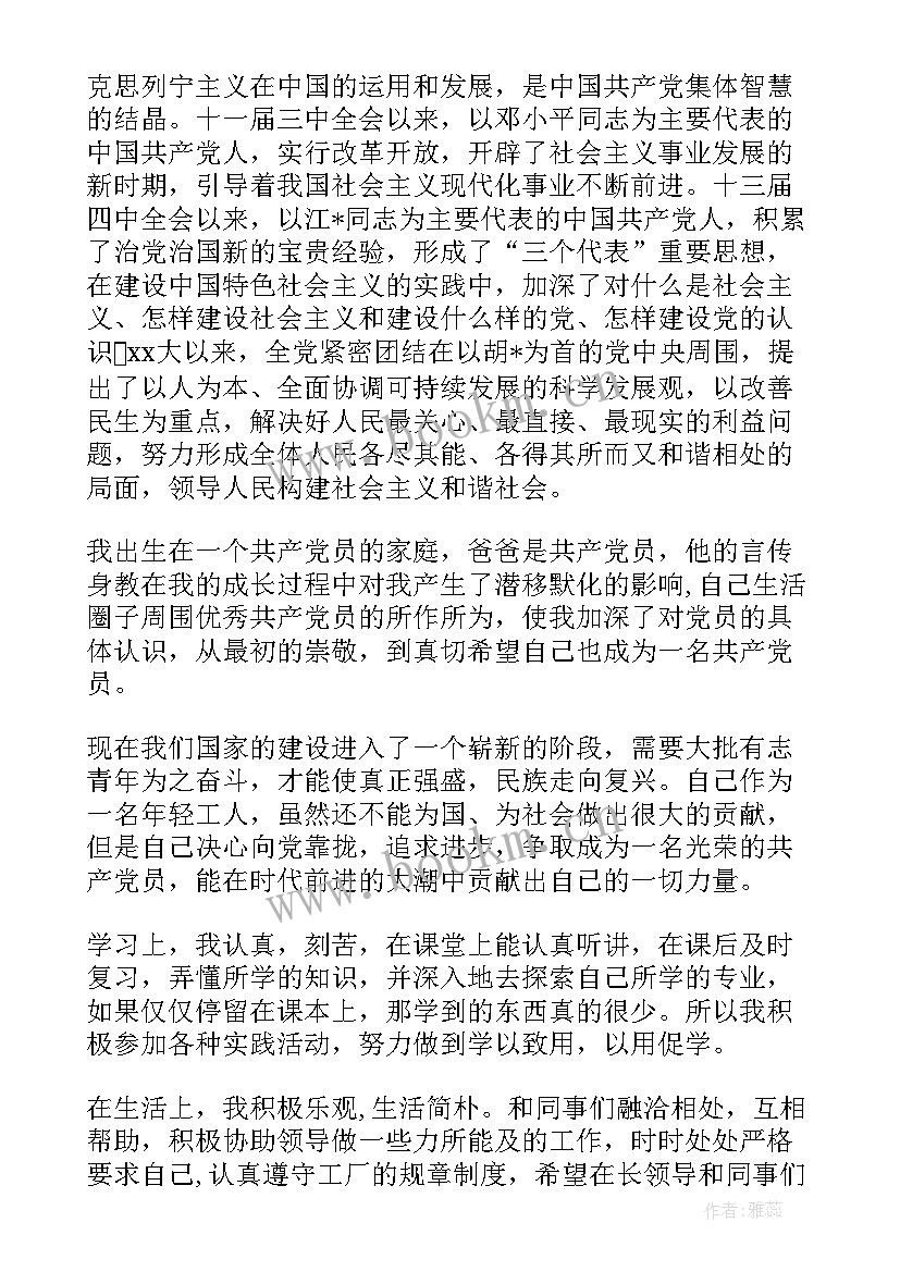 建设工人入党思想汇报材料 工人入党思想汇报(模板7篇)