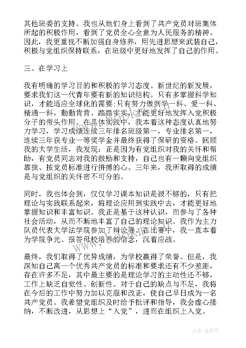 思想汇报预备党员 实习大学生思想汇报(精选9篇)