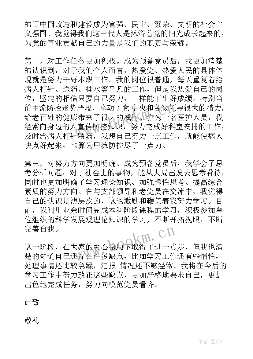 思想汇报预备党员 实习大学生思想汇报(精选9篇)