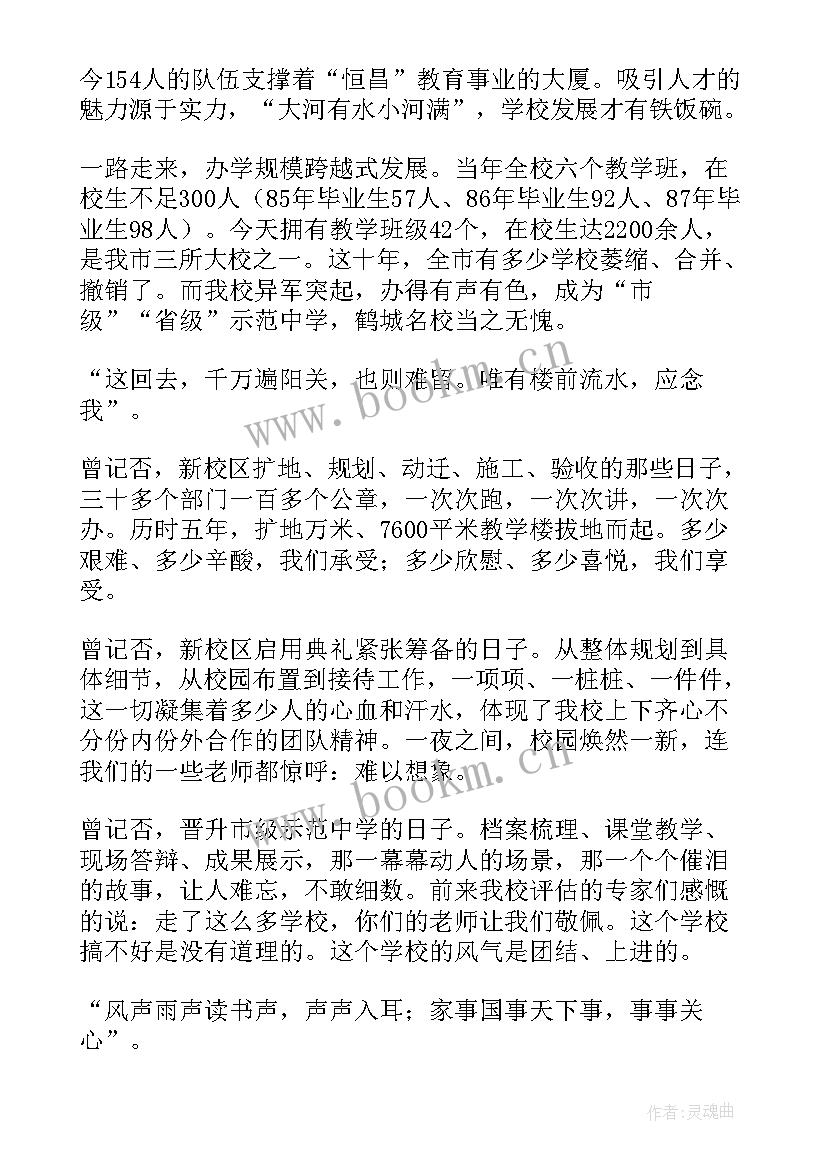 元旦晚会主持人演讲稿开场白(优秀8篇)