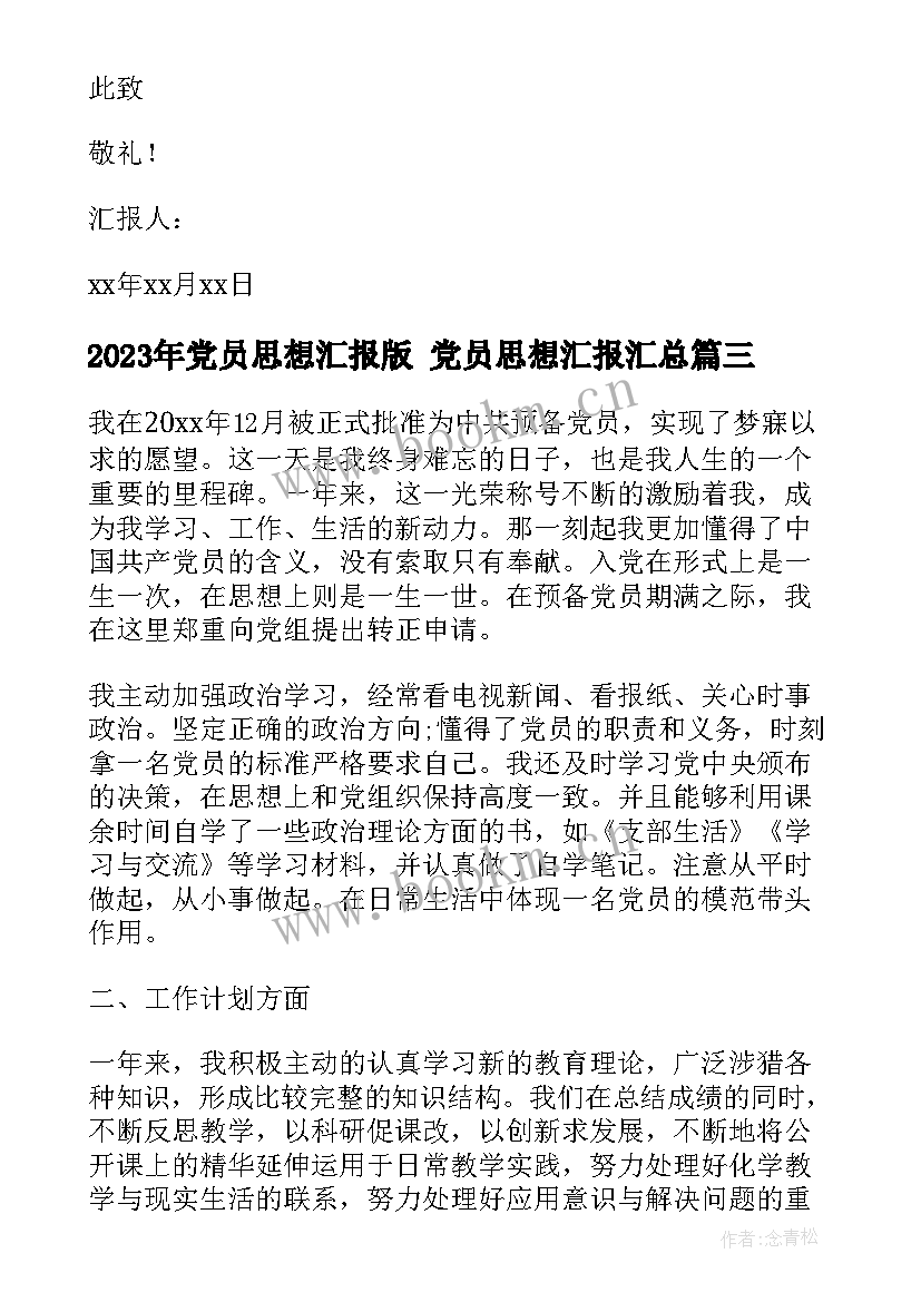 最新党员思想汇报版 党员思想汇报(模板8篇)