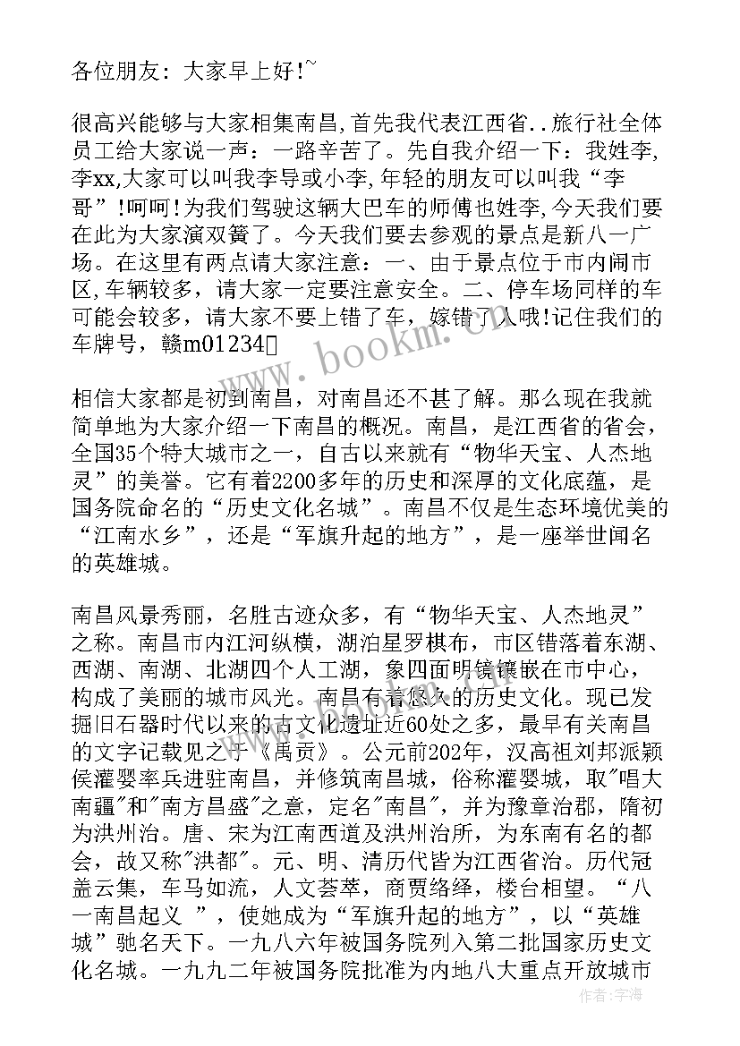 2023年介绍家乡南昌的演讲稿(优质9篇)