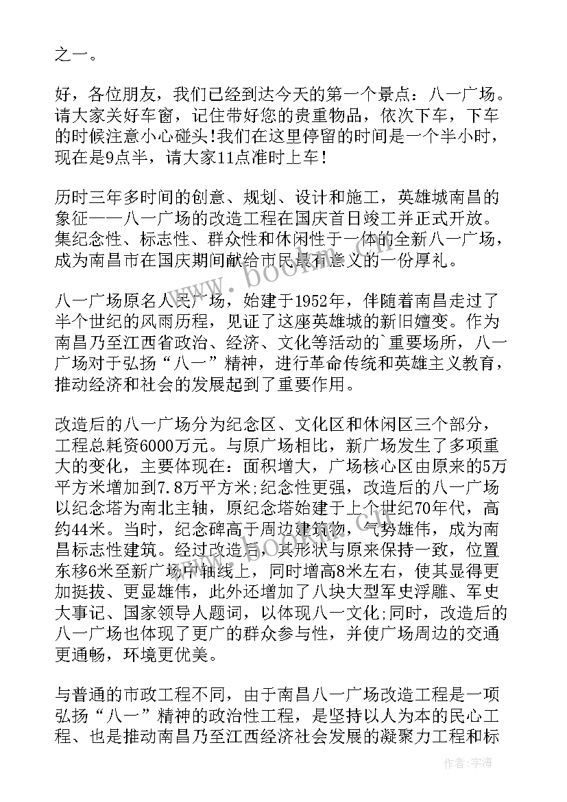 2023年介绍家乡南昌的演讲稿(优质9篇)