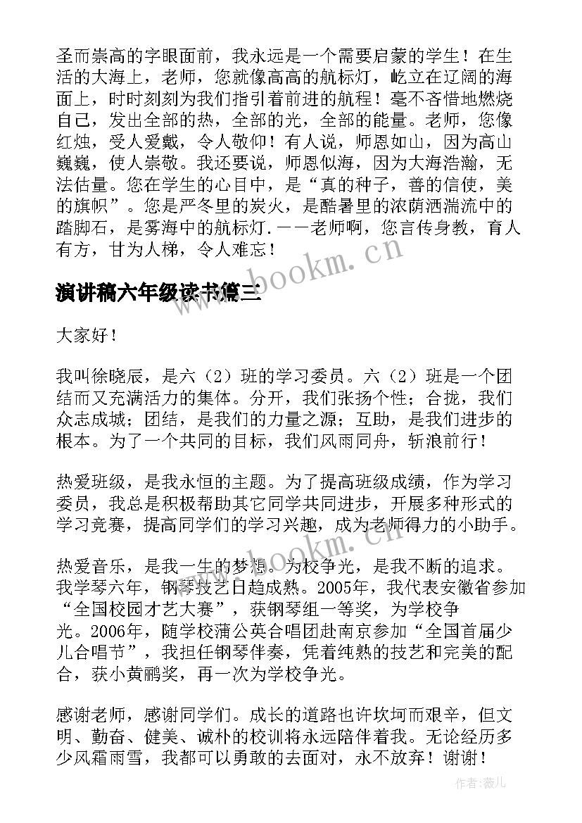 2023年演讲稿六年级读书(通用5篇)