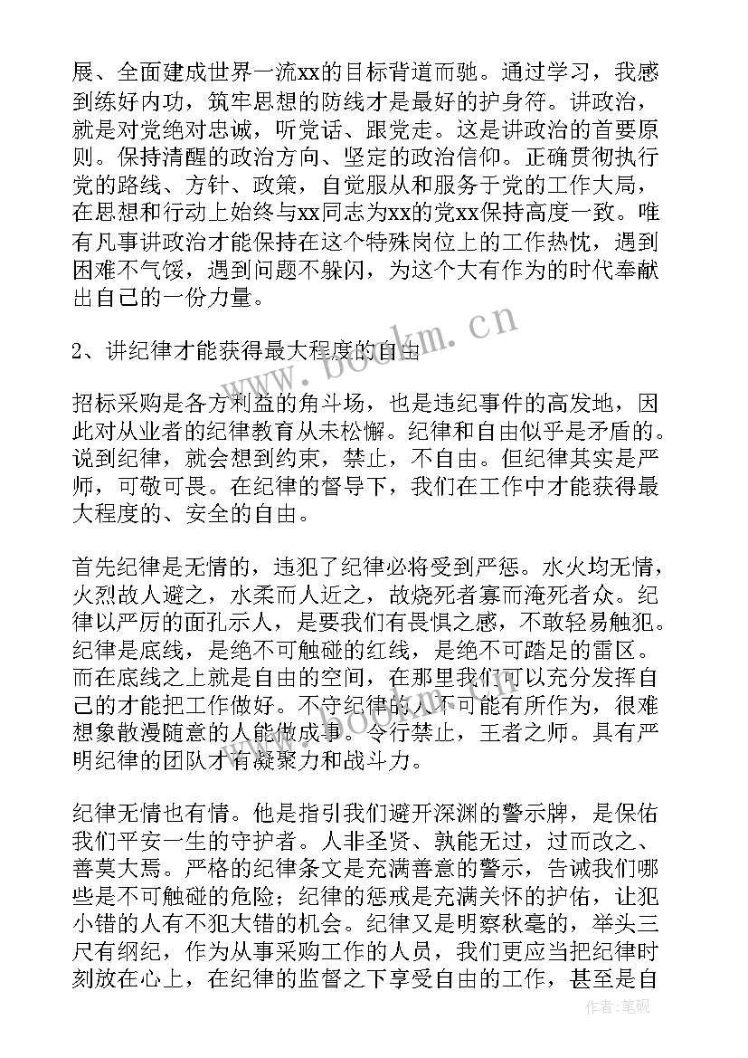 作风整顿思想汇报材料(优质6篇)