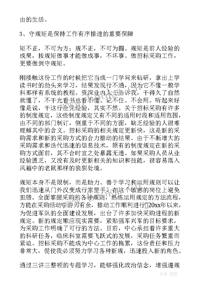 作风整顿思想汇报材料(优质6篇)