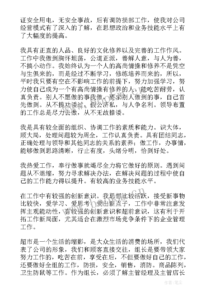 2023年竞选数学组长演讲稿 竞选组长演讲稿(实用5篇)