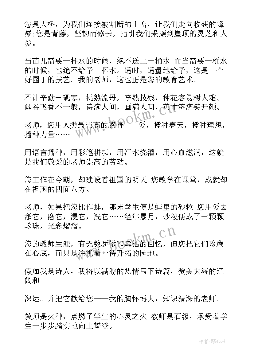 最新我的老师演讲稿(优质6篇)