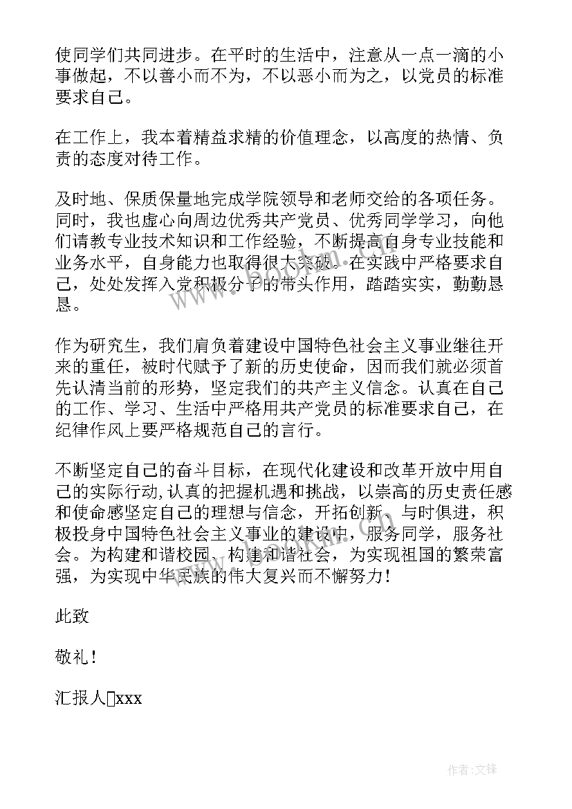 2023年预备党员一年思想汇报(精选8篇)