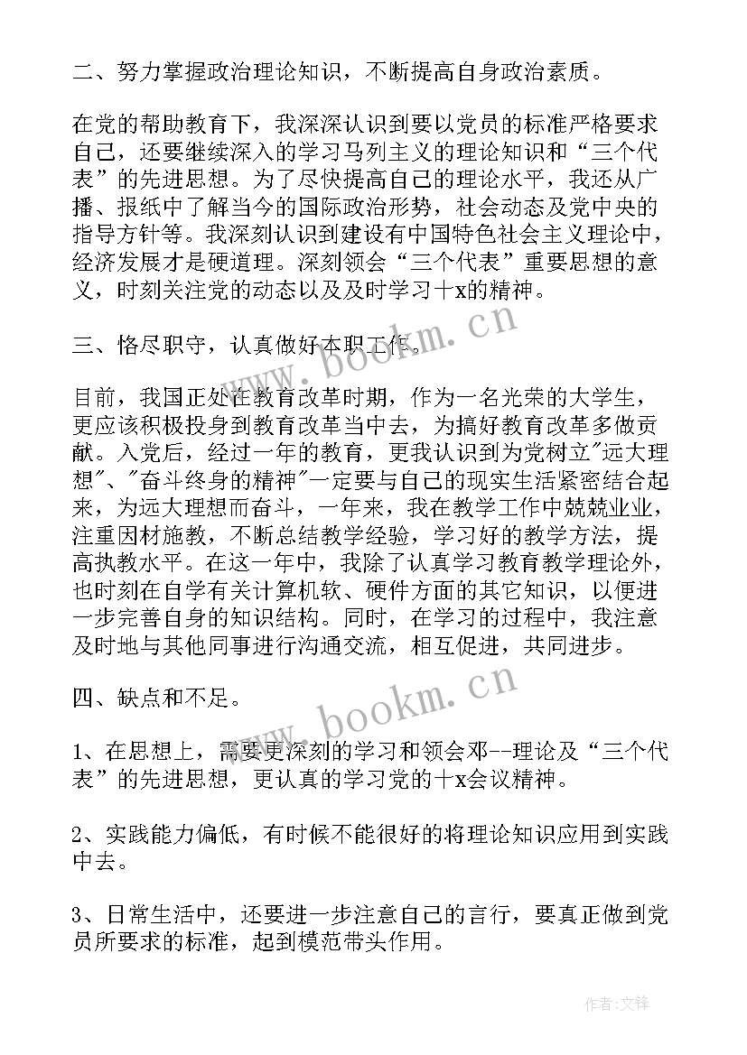 2023年预备党员一年思想汇报(精选8篇)