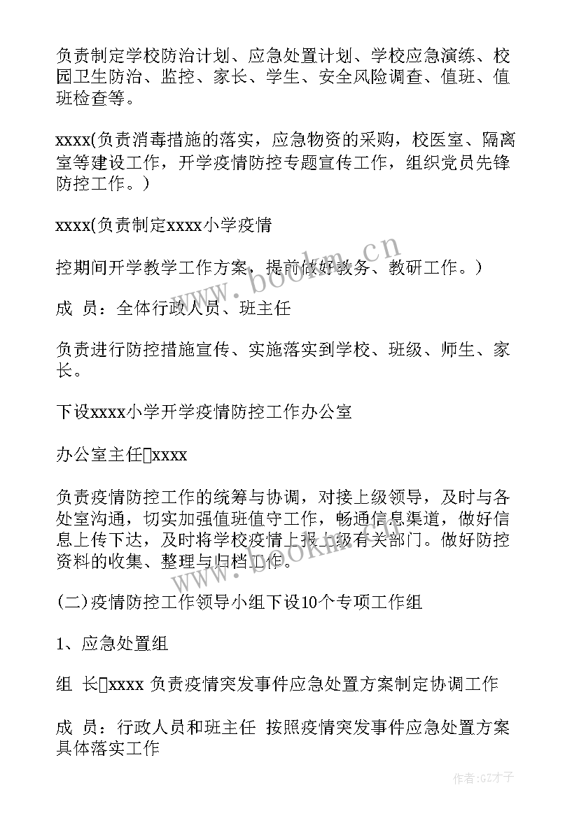 2023年疫情期间工作计划书(实用5篇)