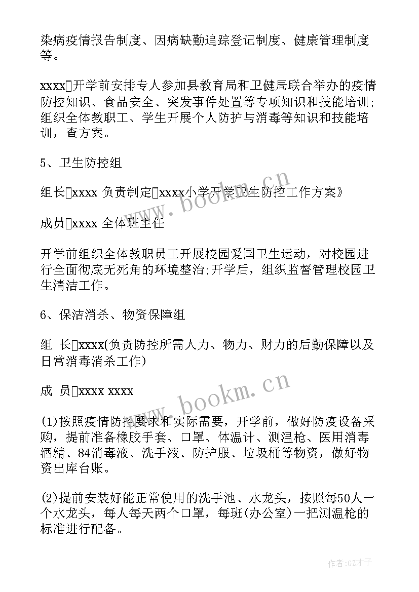 2023年疫情期间工作计划书(实用5篇)