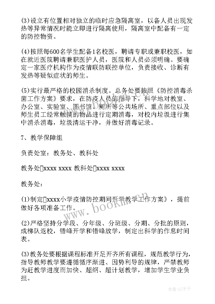 2023年疫情期间工作计划书(实用5篇)