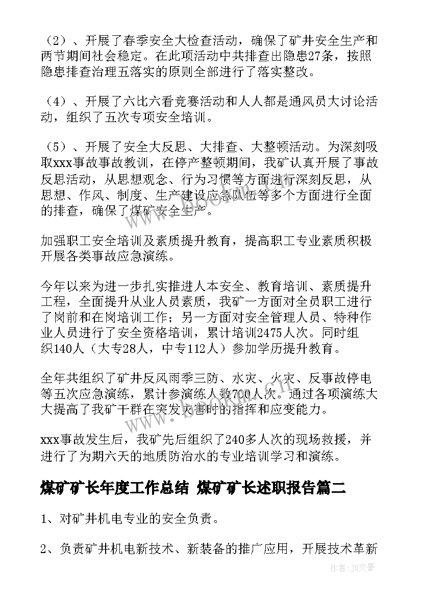 煤矿矿长年度工作总结 煤矿矿长述职报告(优质7篇)