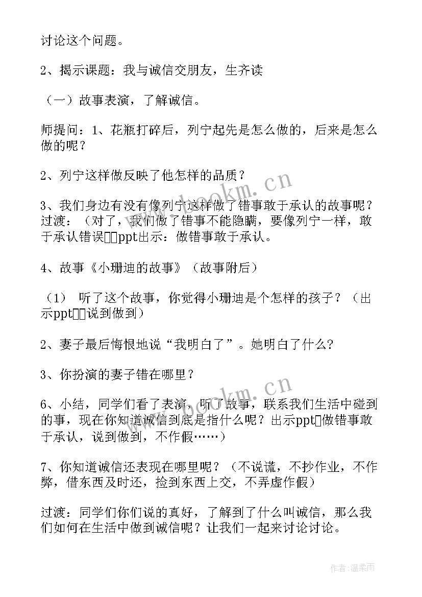 最新诚信友善演讲稿(通用8篇)