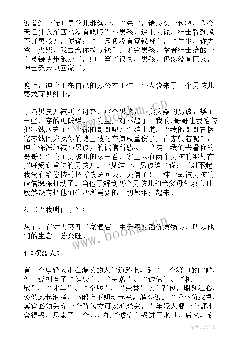 最新诚信友善演讲稿(通用8篇)