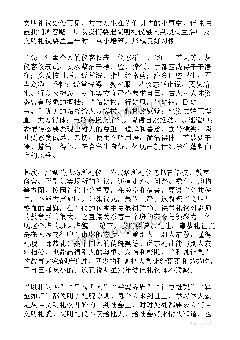 文明从我做起演讲小学生一分钟 文明从我做起演讲稿(模板5篇)