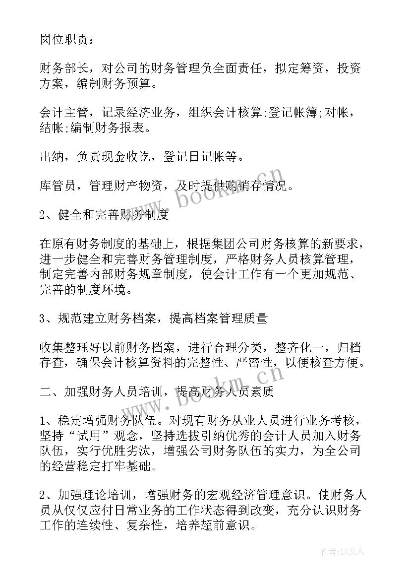 半年度工作计划 新员工半年工作计划(优秀6篇)